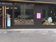 门面-津乐园(人人乐亚泰店)
