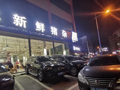 -标记美食新鲜猪杂(兴南大道店)