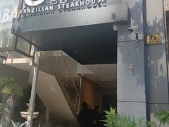 -拉蒂娜·巴西牛排馆 Latina·Brazilian Steakhouse(铜仁旗舰店)