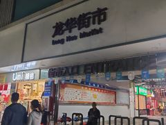 -牛王庙(龙华花园店)