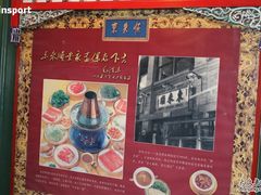 -东来顺饭庄(王府井步行街店)