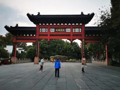 -东水关遗址公园