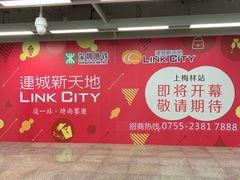 -连城·新天地(福华一路店)