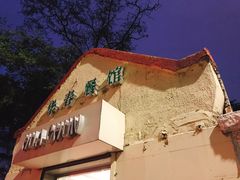 -华春餐馆(鱼山路店)