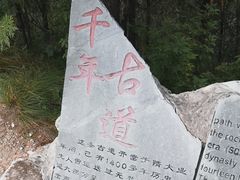 -石经山风景区