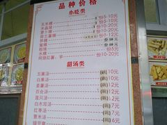 菜单-老福合沟无米粿甜汤粿品店