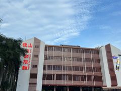 -钱山海鲜大排档