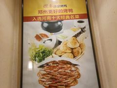 -煜丰汴京烤鸭(福彩路店)