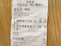-千忆汤包(闽江路店)