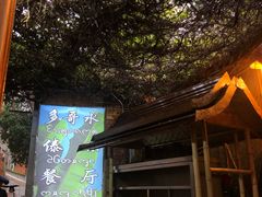 -多哥水傣味餐厅(司马巷店)