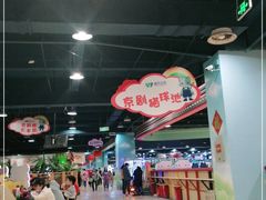 -嘉文梦想世界(SM天津滨海城市广场店)
