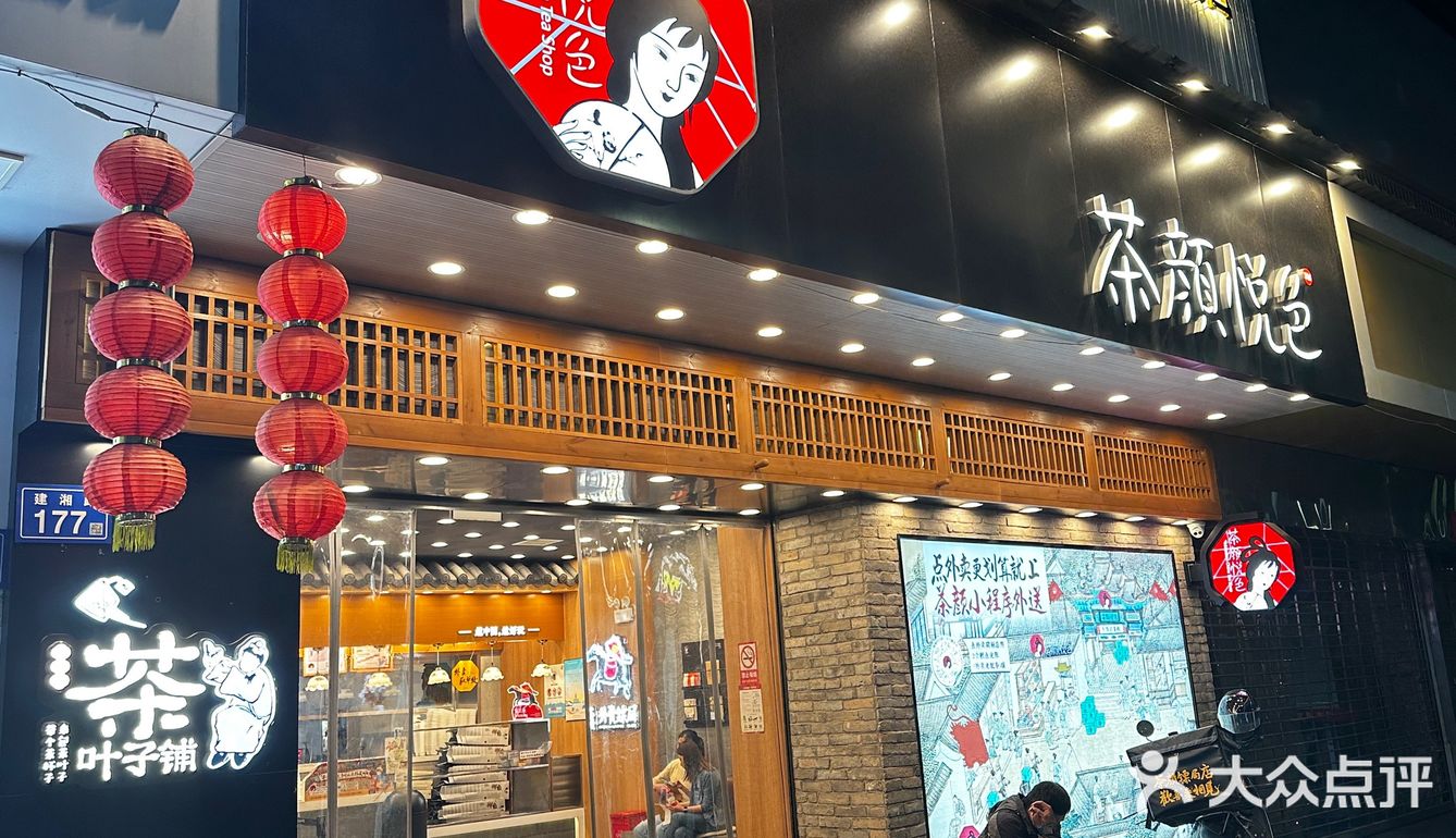 今日探店3——长沙必打卡饮品茶颜悦色🥤
