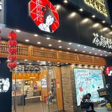 今日探店3——长沙必打卡饮品茶颜悦色🥤