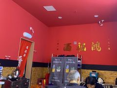 -鸿福面馆·非物质文化遗产(活力源店)