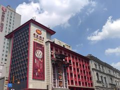 -老边饺子馆(中街店)