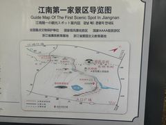 -江南第一家