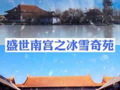 -盛世南宫影视城(北普陀影视城)