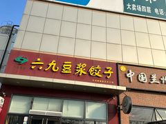-鑫海韵通大卖场(石园店)