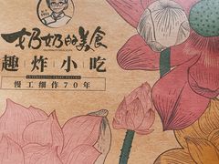 -奶奶的美食(通州梨园店)