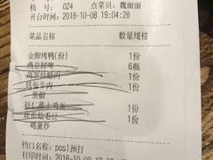 账单-青年公社烤鸭(青年路店)
