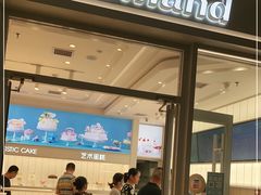 门面-好利来(熙地港店)