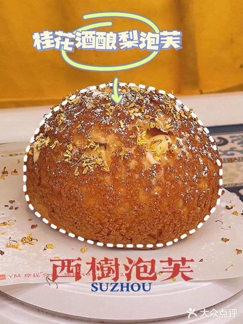🌼西树泡芙—秋日限定桂花味泡芙