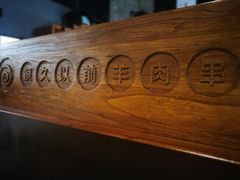 -很久以前羊肉串(中山公园店)