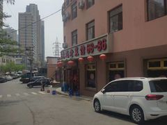 -林之六八·6886大连老菜馆
