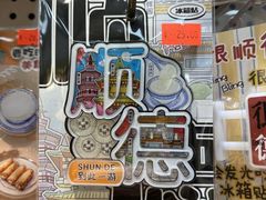 -仁信老铺(华盖路店)