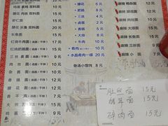 菜单-苏渝轩面府(万达广场店)