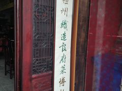 -吴门人家·苏宴宫廷菜(拙政园店)