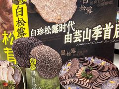 -芸山季·云南山珍菌火锅(人民广场来福士店)