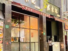 -君东记本帮面馆(天钥桥路店)