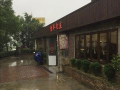 门面-聚丰农庄