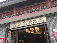 黑椒牛排-长春观斋补堂素菜馆