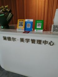 -澜德尔美学中心