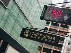 -老虎堂黑糖专壳 (尖沙咀乐道店)