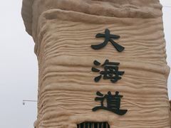 -哈密雅丹大海道景区