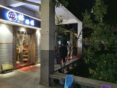 门面-古真记钵钵鸡(老公园店)