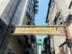 -门框胡同百年卤煮(前门店)