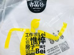 -吉品合酥脆烤饼(太平洋森活天地店)
