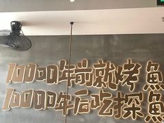 -探鱼·鲜青椒爽麻烤鱼(中天广场店)