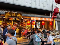 -风波庄(罍街分舵)