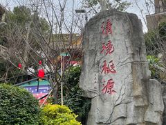 -清境桃源