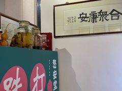 -憼安跌打·中医诊所(福田梅林店)