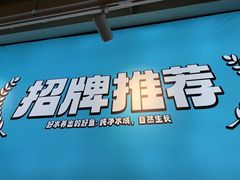 -半天妖烤鱼(方庄店)