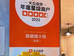 -陈眼镜火锅(总店)
