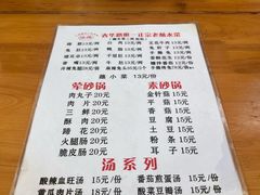 菜单-汝萍传统蘸水菜(春华路总店)