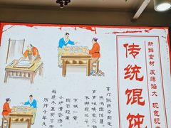 -馄饨侯(广渠门店)