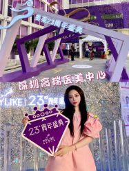 -深圳美莱医疗美容医院